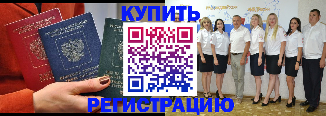 купить прописку в Козьмодемьянске